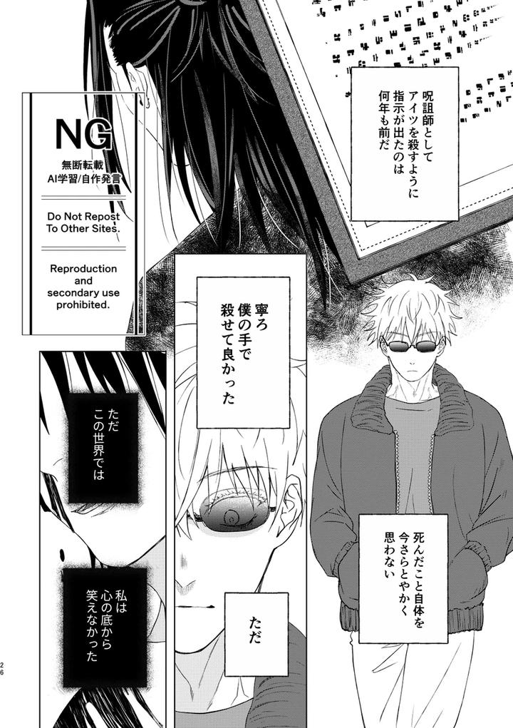Jujutsu-Kaisen-Dj-Blessed-Bond-By-Omi-Jp page 14