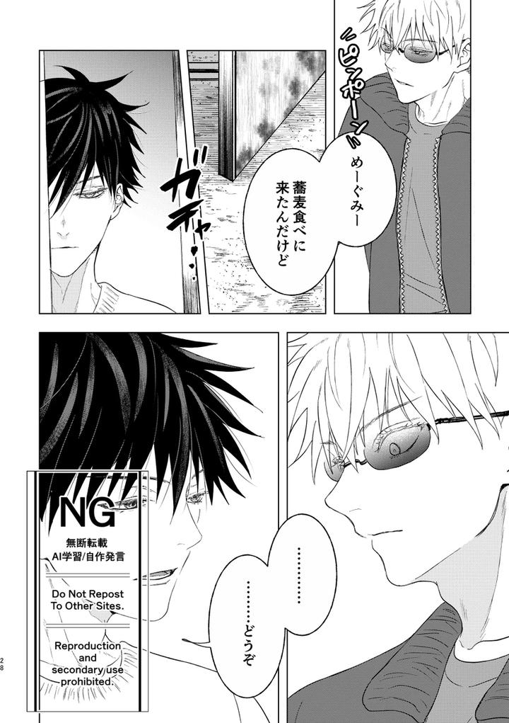 Jujutsu-Kaisen-Dj-Blessed-Bond-By-Omi-Jp page 16