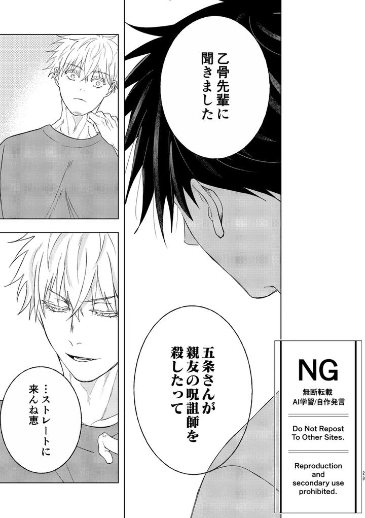 Jujutsu-Kaisen-Dj-Blessed-Bond-By-Omi-Jp page 17