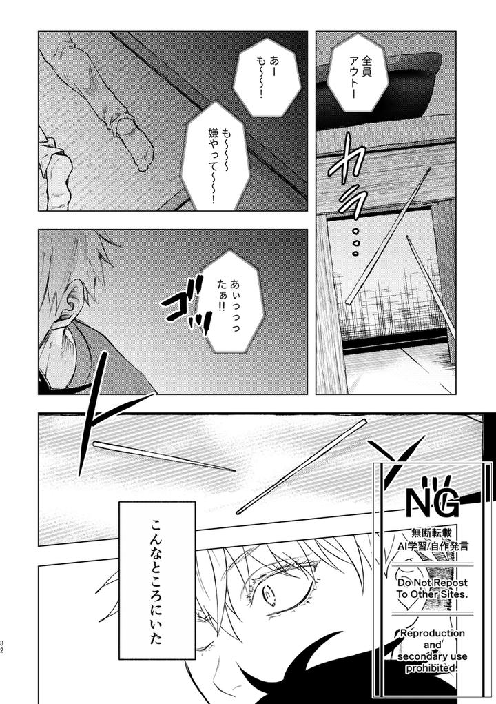 Jujutsu-Kaisen-Dj-Blessed-Bond-By-Omi-Jp page 20