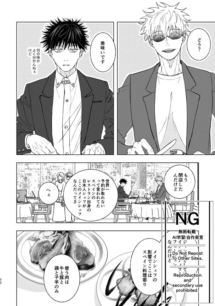 Jujutsu-Kaisen-Dj-Blessed-Bond-By-Omi-Jp page 24