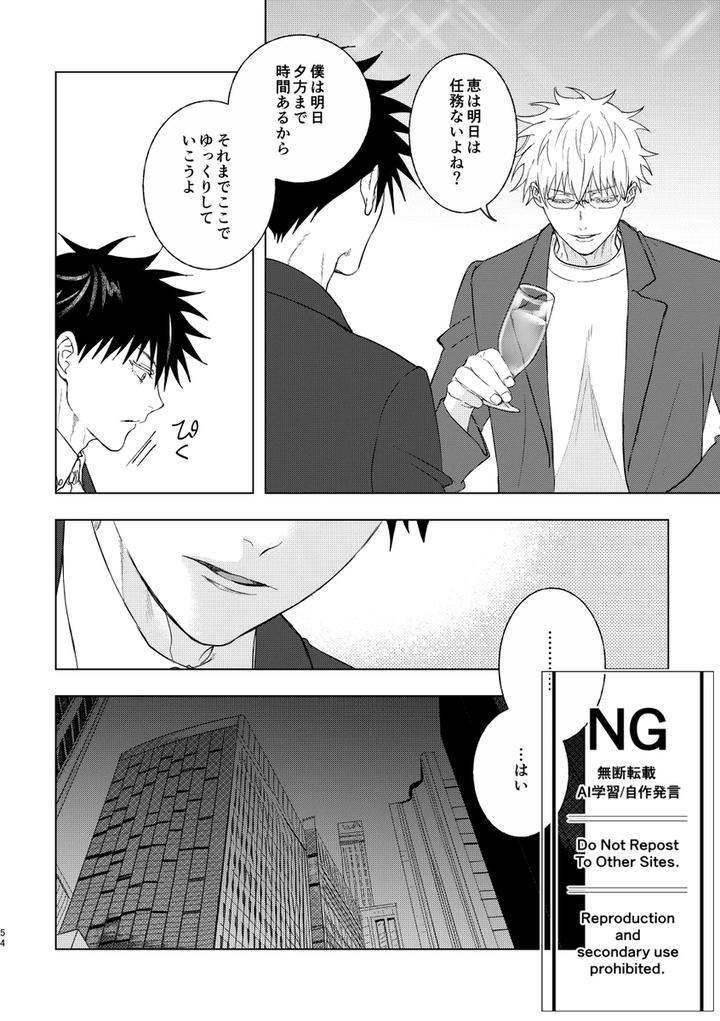 Jujutsu-Kaisen-Dj-Blessed-Bond-By-Omi-Jp page 26
