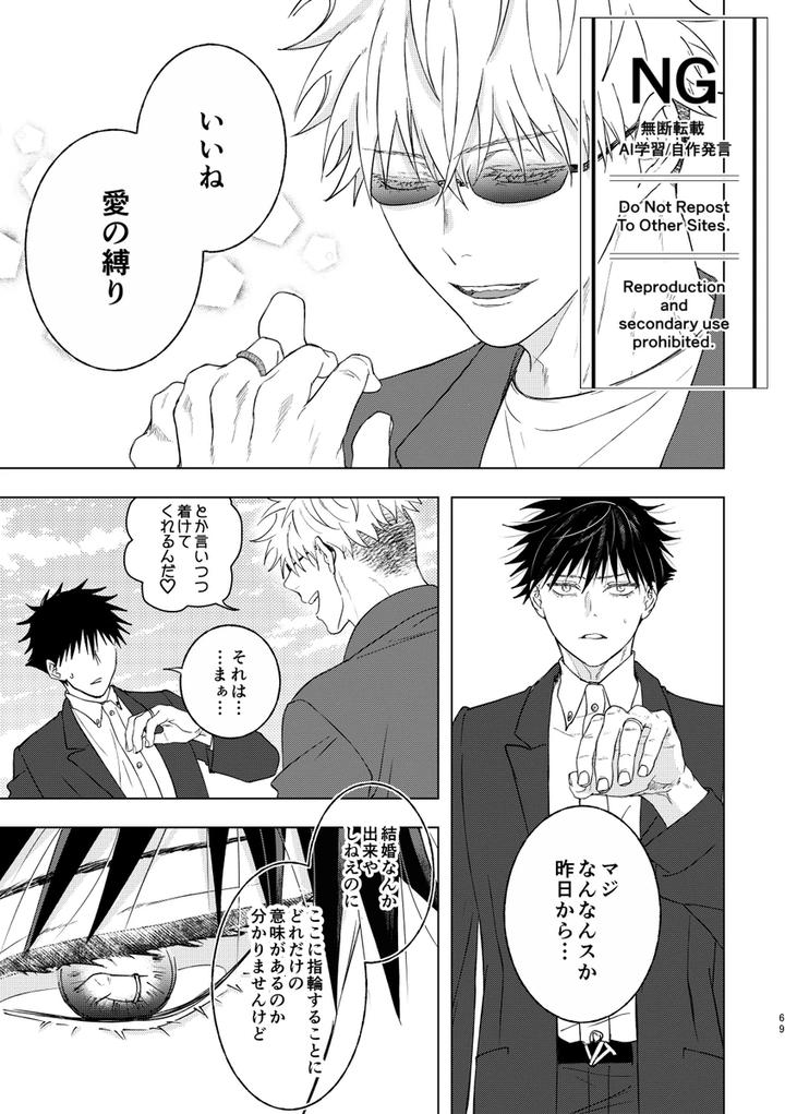 Jujutsu-Kaisen-Dj-Blessed-Bond-By-Omi-Jp page 32