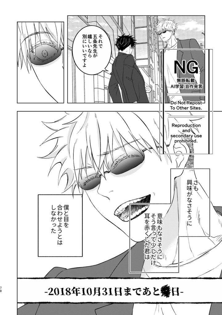 Jujutsu-Kaisen-Dj-Blessed-Bond-By-Omi-Jp page 33