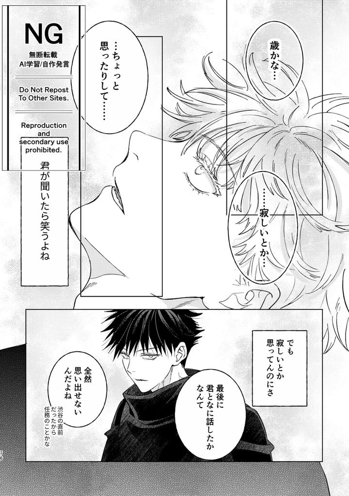 Jujutsu-Kaisen-Dj-Blessed-Bond-By-Omi-Jp page 37