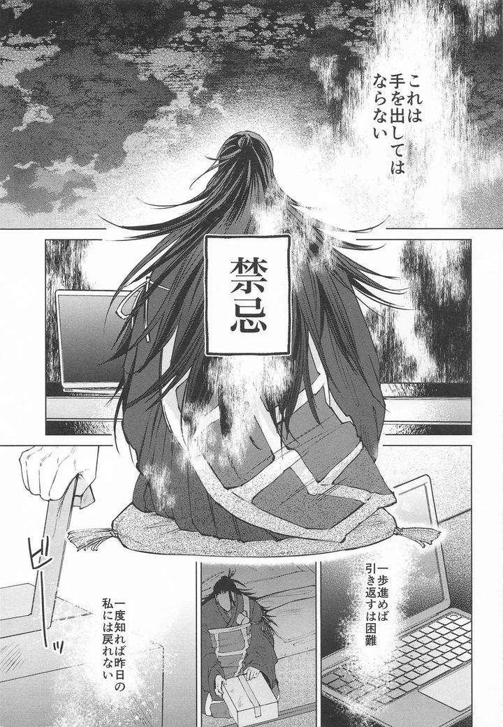 Jujutsu-Kaisen-Dj-Courage-By-Toratora-Teiryuujo-Torau-Jp page 4