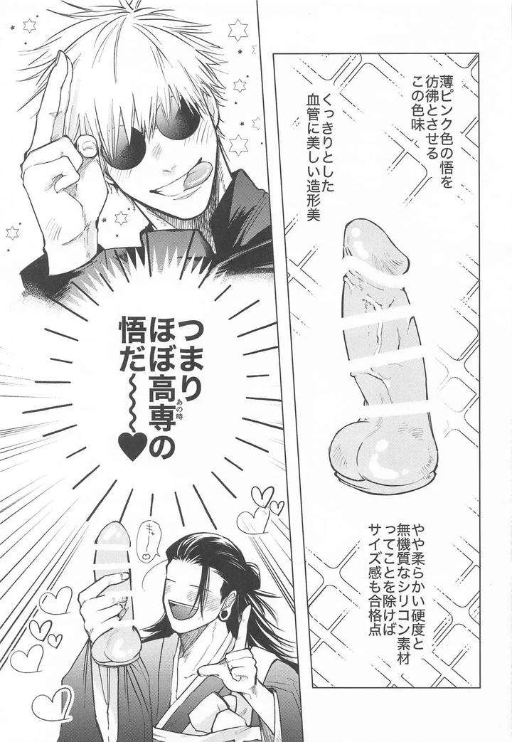 Jujutsu-Kaisen-Dj-Courage-By-Toratora-Teiryuujo-Torau-Jp page 6