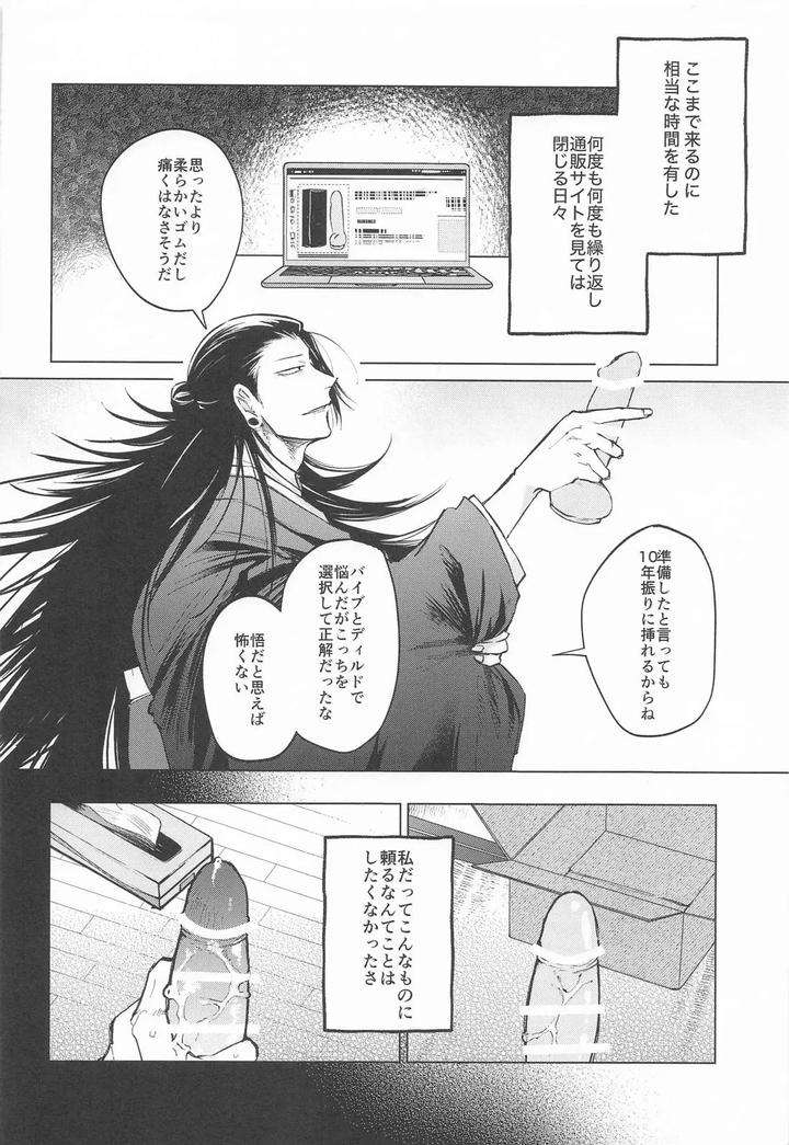 Jujutsu-Kaisen-Dj-Courage-By-Toratora-Teiryuujo-Torau-Jp page 7