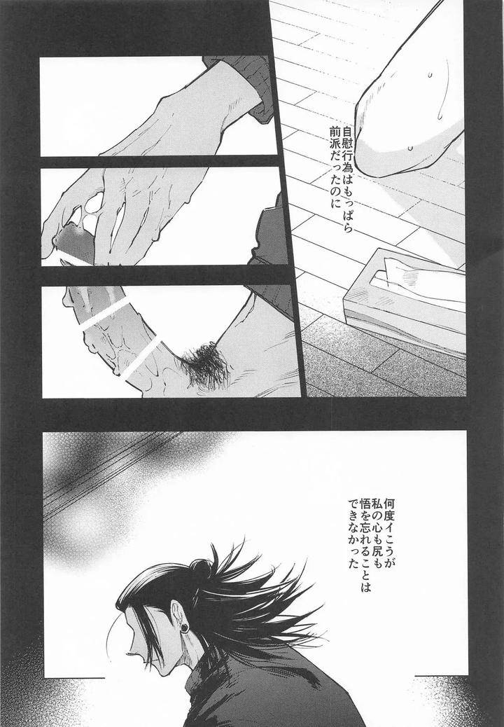 Jujutsu-Kaisen-Dj-Courage-By-Toratora-Teiryuujo-Torau-Jp page 8