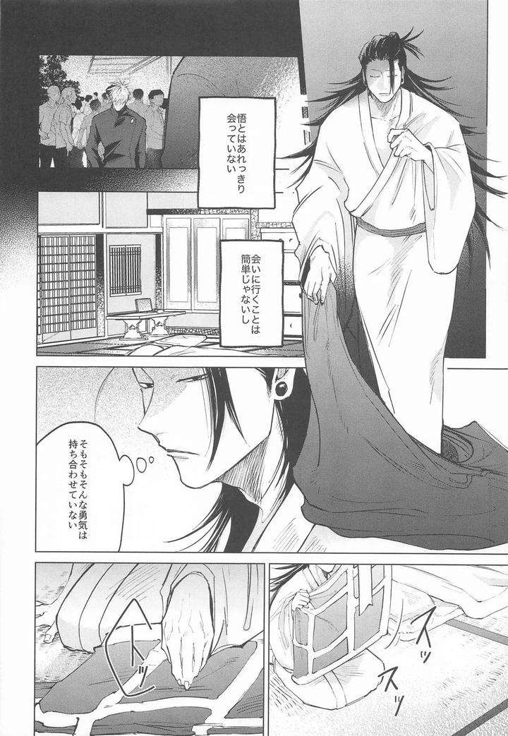 Jujutsu-Kaisen-Dj-Courage-By-Toratora-Teiryuujo-Torau-Jp page 9