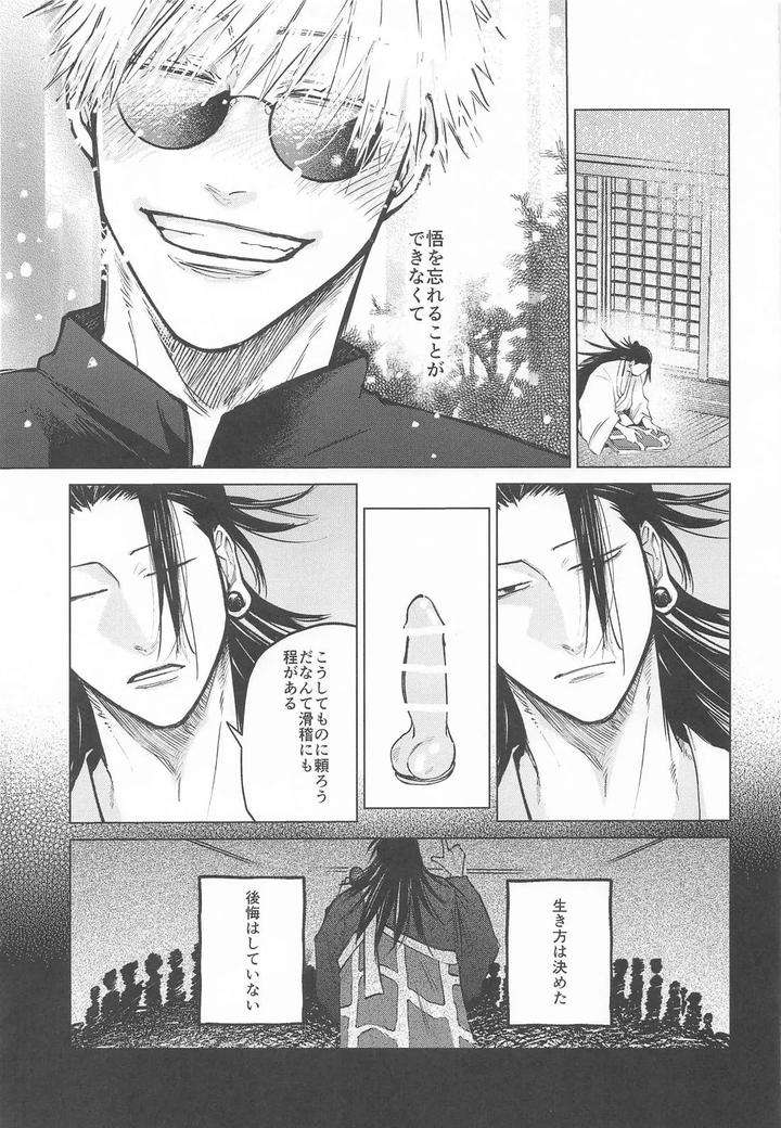 Jujutsu-Kaisen-Dj-Courage-By-Toratora-Teiryuujo-Torau-Jp page 10