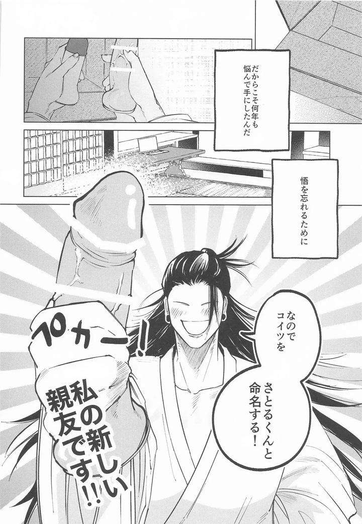 Jujutsu-Kaisen-Dj-Courage-By-Toratora-Teiryuujo-Torau-Jp page 11