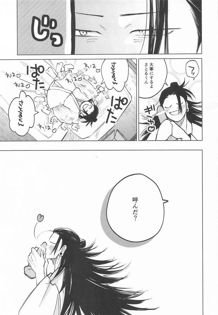 Jujutsu-Kaisen-Dj-Courage-By-Toratora-Teiryuujo-Torau-Jp page 12