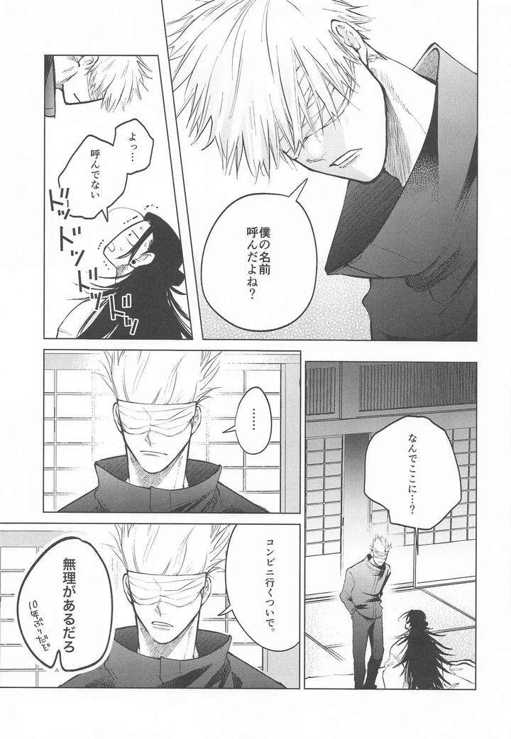 Jujutsu-Kaisen-Dj-Courage-By-Toratora-Teiryuujo-Torau-Jp page 14