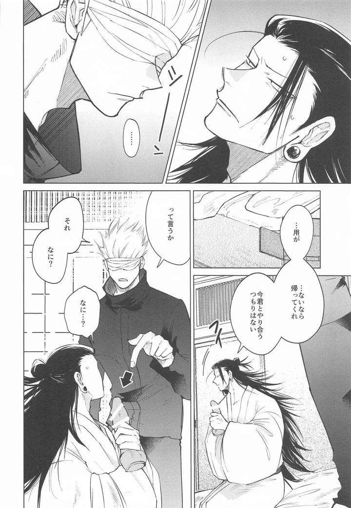 Jujutsu-Kaisen-Dj-Courage-By-Toratora-Teiryuujo-Torau-Jp page 15