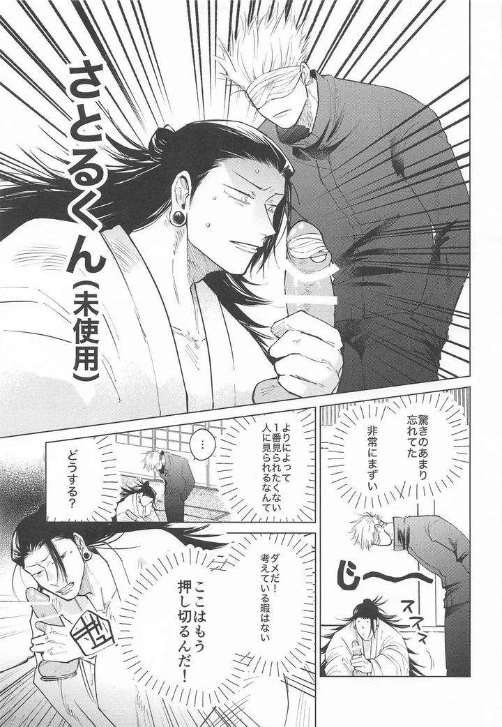 Jujutsu-Kaisen-Dj-Courage-By-Toratora-Teiryuujo-Torau-Jp page 16