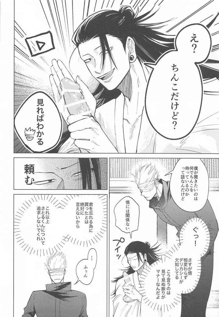 Jujutsu-Kaisen-Dj-Courage-By-Toratora-Teiryuujo-Torau-Jp page 17