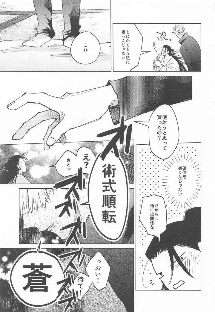Jujutsu-Kaisen-Dj-Courage-By-Toratora-Teiryuujo-Torau-Jp page 18
