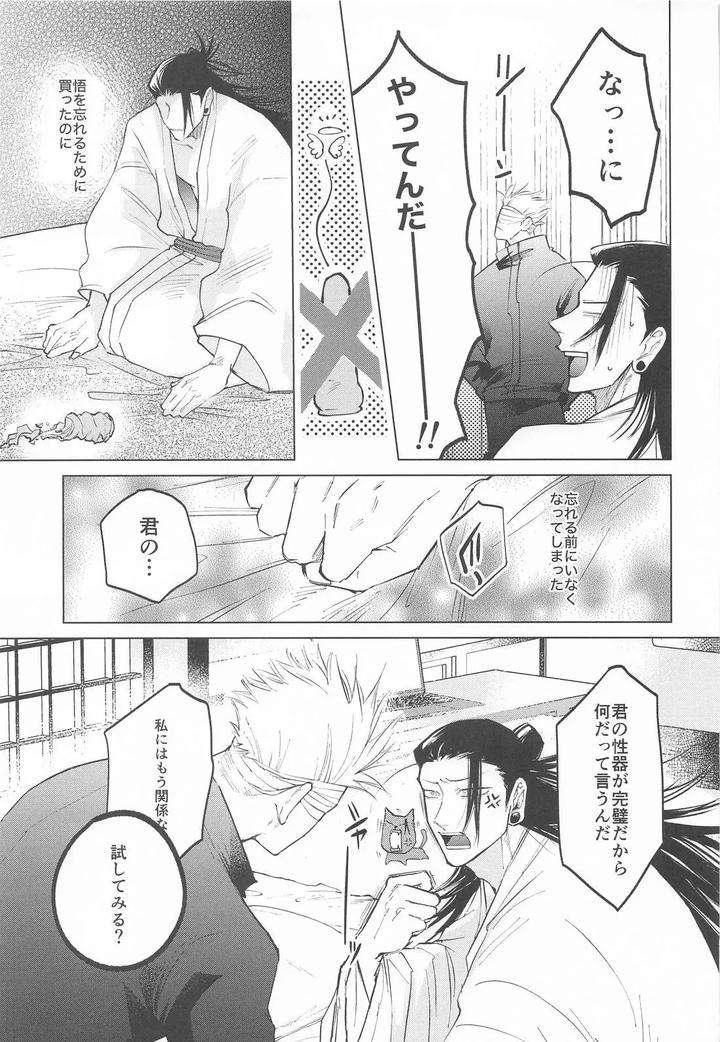 Jujutsu-Kaisen-Dj-Courage-By-Toratora-Teiryuujo-Torau-Jp page 20