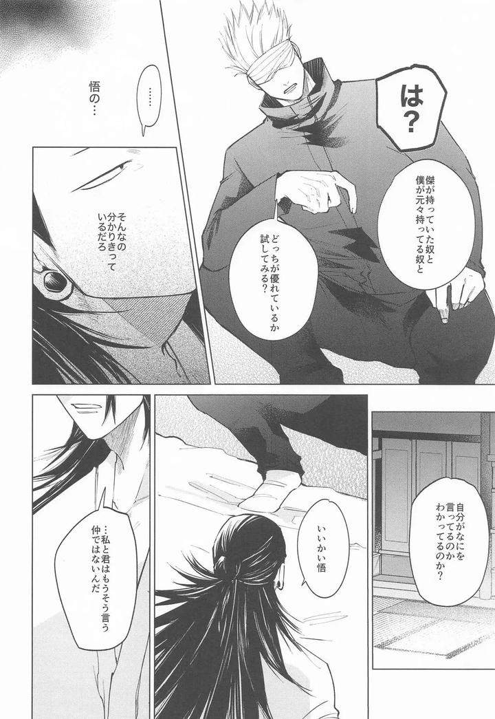 Jujutsu-Kaisen-Dj-Courage-By-Toratora-Teiryuujo-Torau-Jp page 21