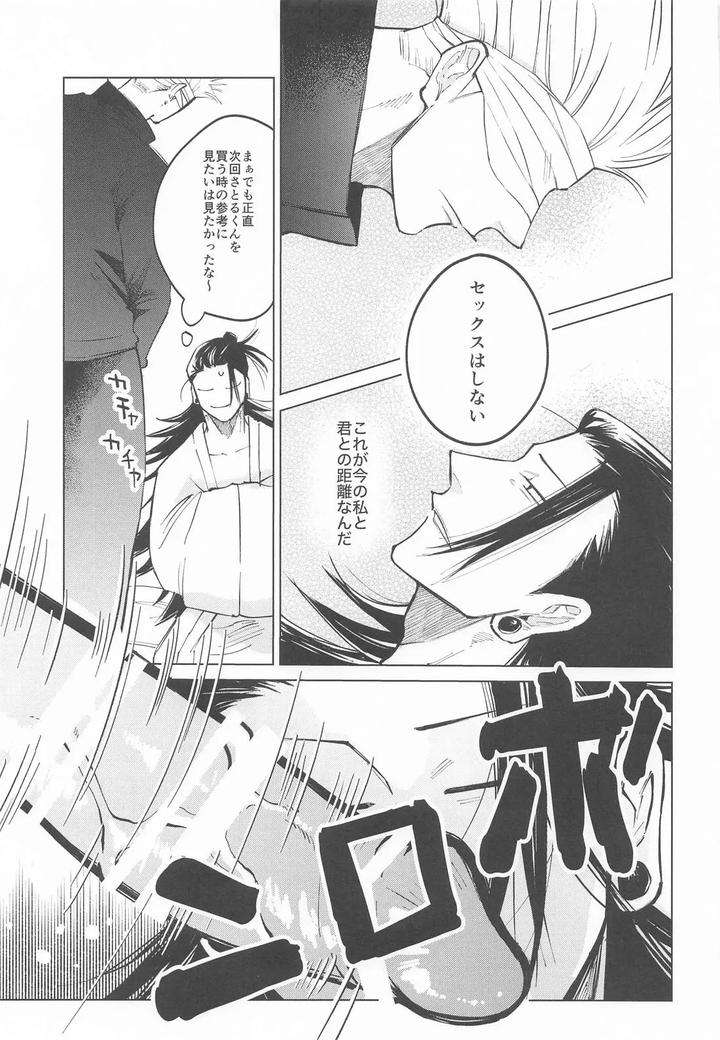 Jujutsu-Kaisen-Dj-Courage-By-Toratora-Teiryuujo-Torau-Jp page 22
