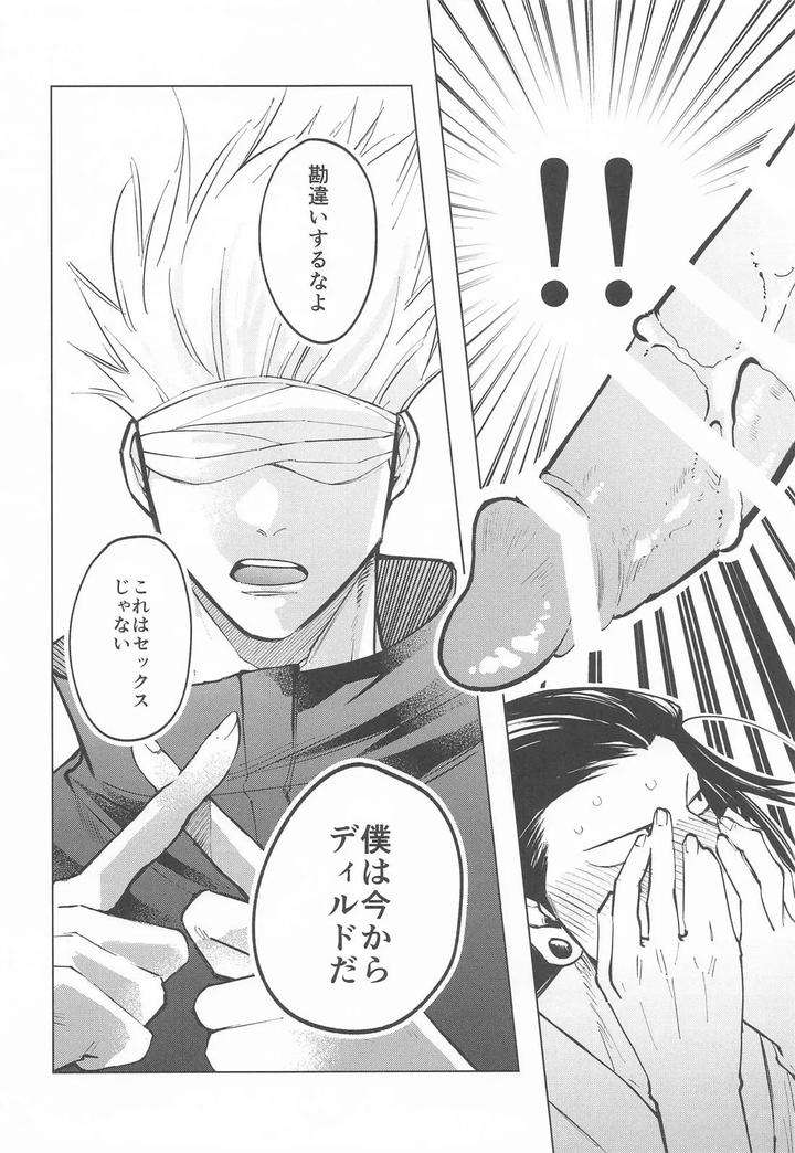 Jujutsu-Kaisen-Dj-Courage-By-Toratora-Teiryuujo-Torau-Jp page 23