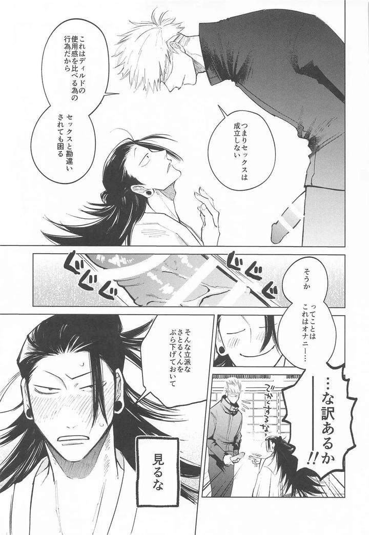 Jujutsu-Kaisen-Dj-Courage-By-Toratora-Teiryuujo-Torau-Jp page 24