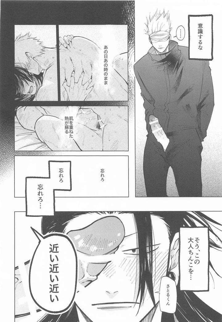 Jujutsu-Kaisen-Dj-Courage-By-Toratora-Teiryuujo-Torau-Jp page 25