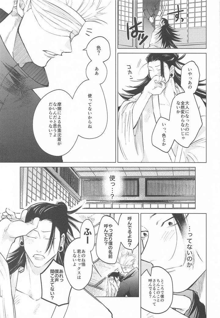 Jujutsu-Kaisen-Dj-Courage-By-Toratora-Teiryuujo-Torau-Jp page 26