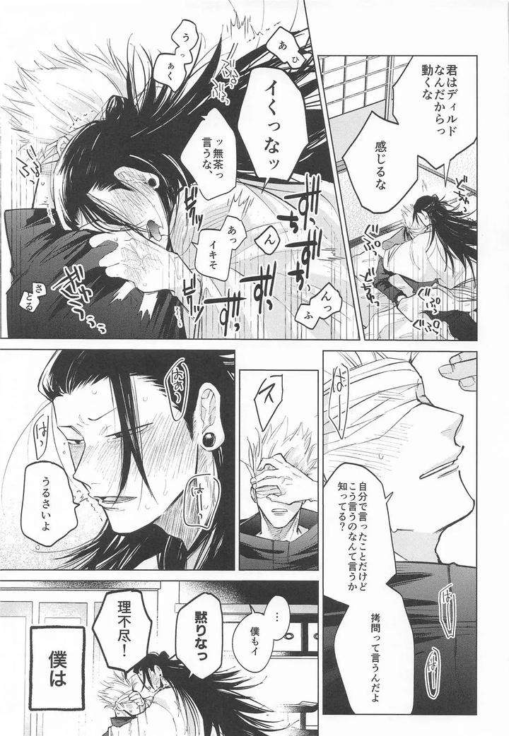 Jujutsu-Kaisen-Dj-Courage-By-Toratora-Teiryuujo-Torau-Jp page 28