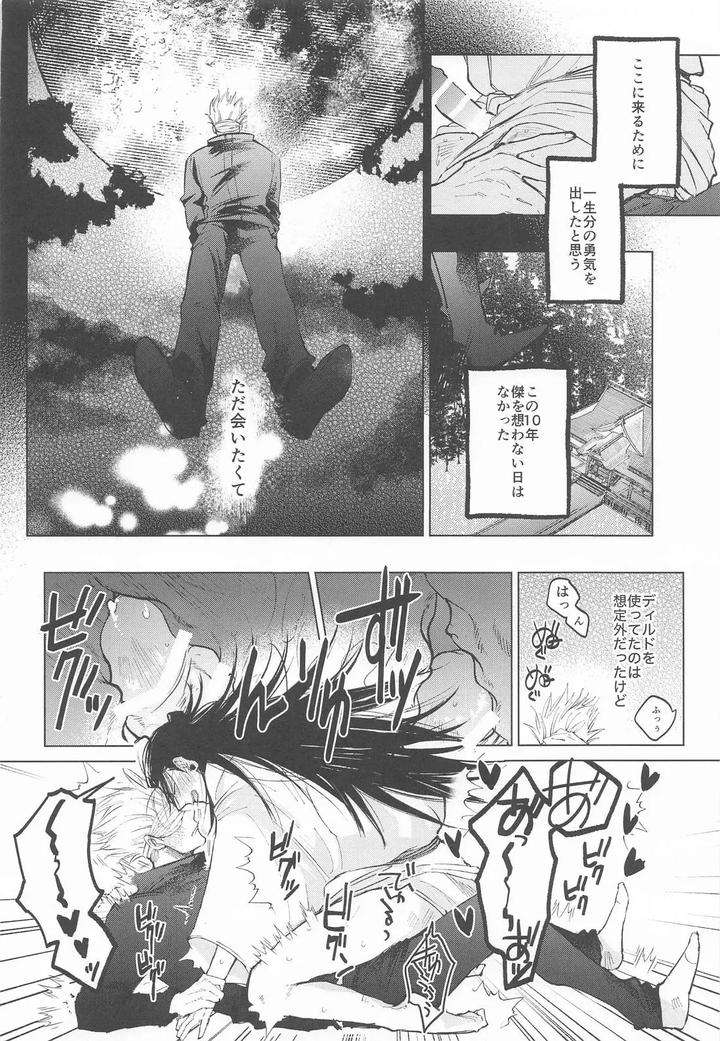 Jujutsu-Kaisen-Dj-Courage-By-Toratora-Teiryuujo-Torau-Jp page 29