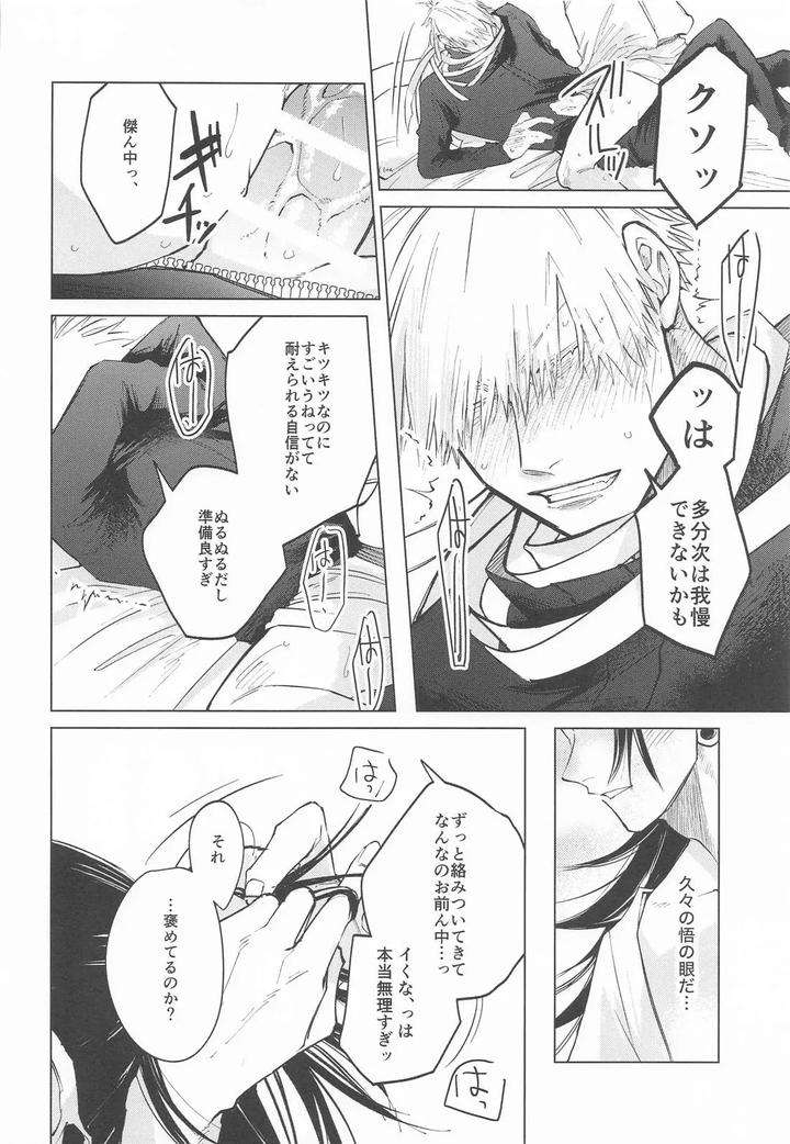 Jujutsu-Kaisen-Dj-Courage-By-Toratora-Teiryuujo-Torau-Jp page 31