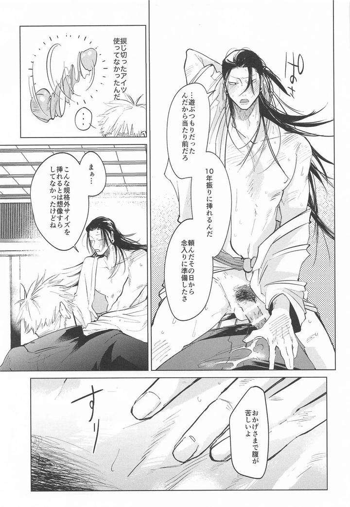 Jujutsu-Kaisen-Dj-Courage-By-Toratora-Teiryuujo-Torau-Jp page 32