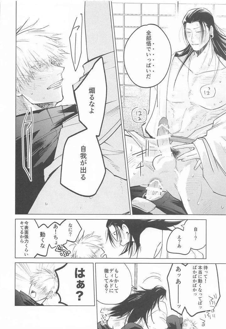 Jujutsu-Kaisen-Dj-Courage-By-Toratora-Teiryuujo-Torau-Jp page 33