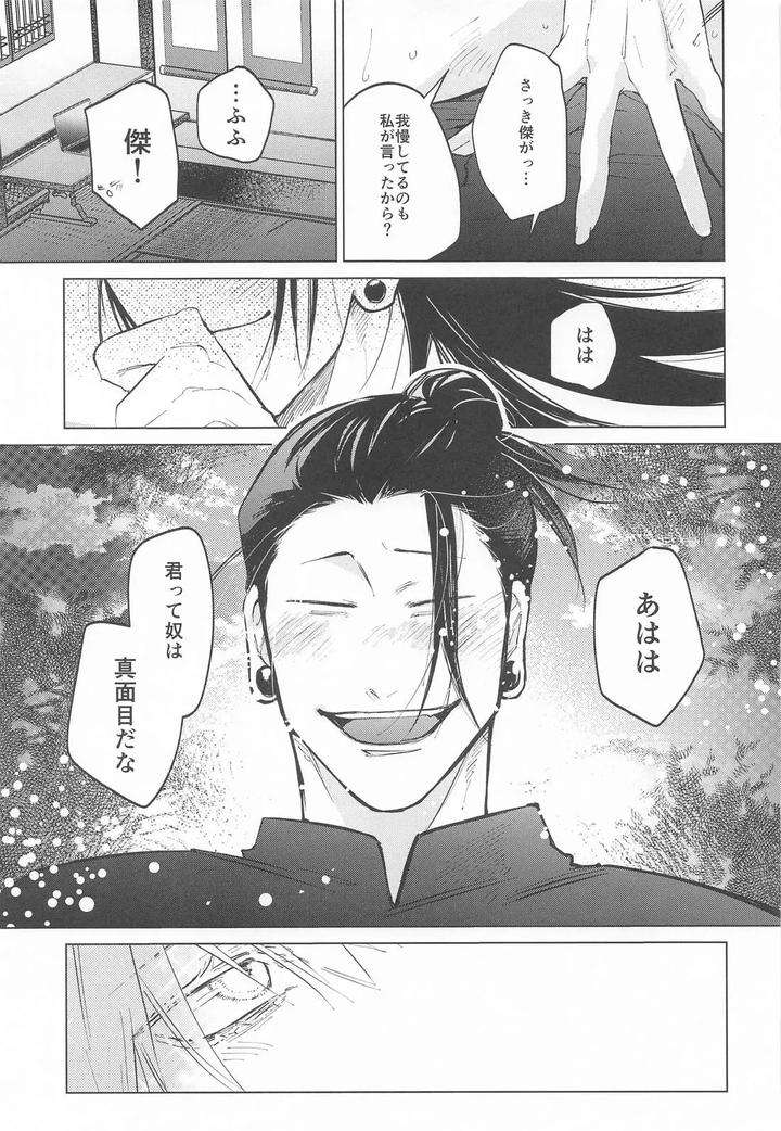 Jujutsu-Kaisen-Dj-Courage-By-Toratora-Teiryuujo-Torau-Jp page 34