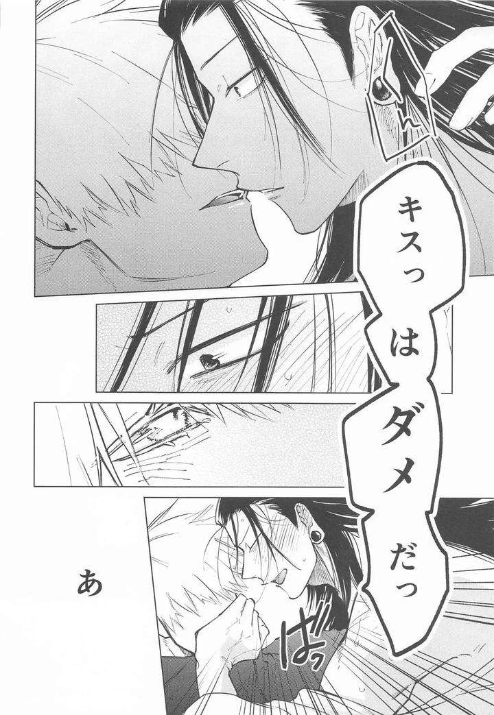 Jujutsu-Kaisen-Dj-Courage-By-Toratora-Teiryuujo-Torau-Jp page 35