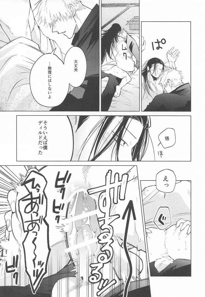 Jujutsu-Kaisen-Dj-Courage-By-Toratora-Teiryuujo-Torau-Jp page 36