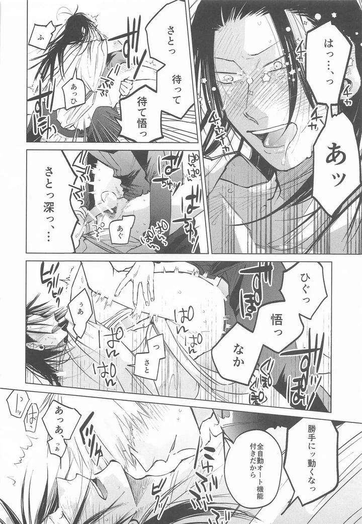 Jujutsu-Kaisen-Dj-Courage-By-Toratora-Teiryuujo-Torau-Jp page 37