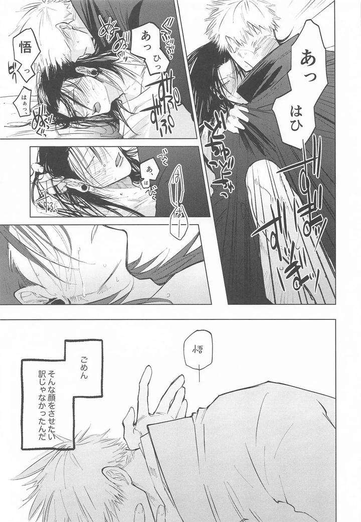 Jujutsu-Kaisen-Dj-Courage-By-Toratora-Teiryuujo-Torau-Jp page 38