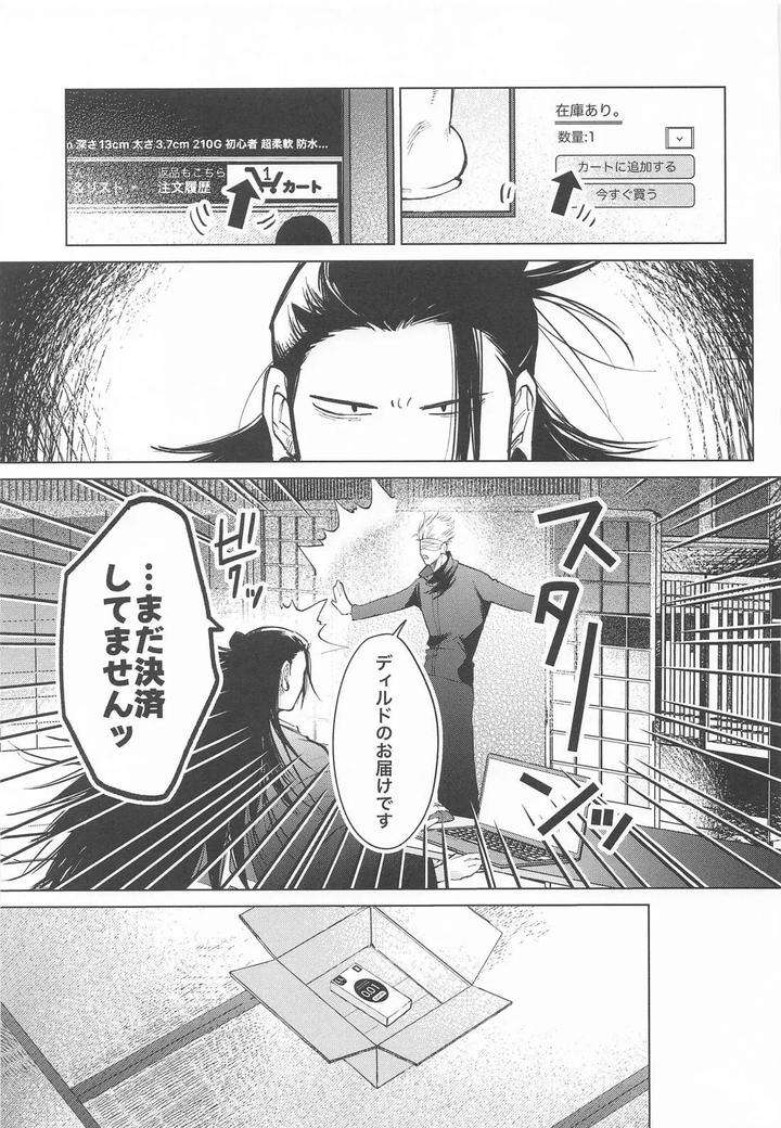 Jujutsu-Kaisen-Dj-Courage-By-Toratora-Teiryuujo-Torau-Jp page 40