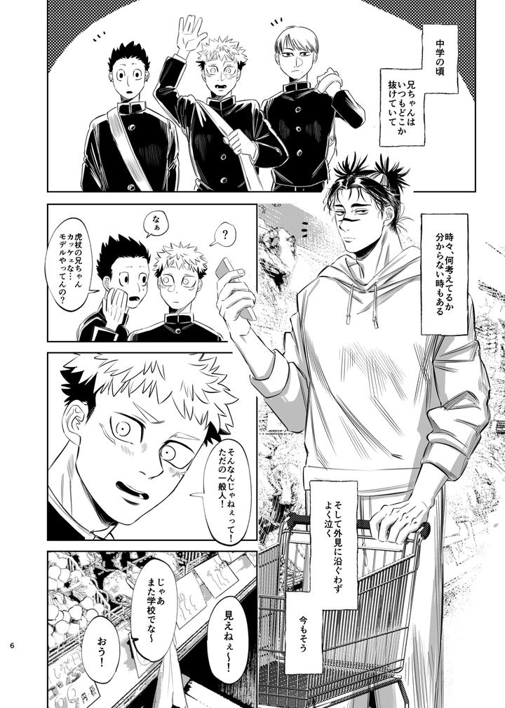 Jujutsu-Kaisen-Dj-Dokusen-Monoporiijian-By-Akai-Yokoaruki-Kani-Jp page 6