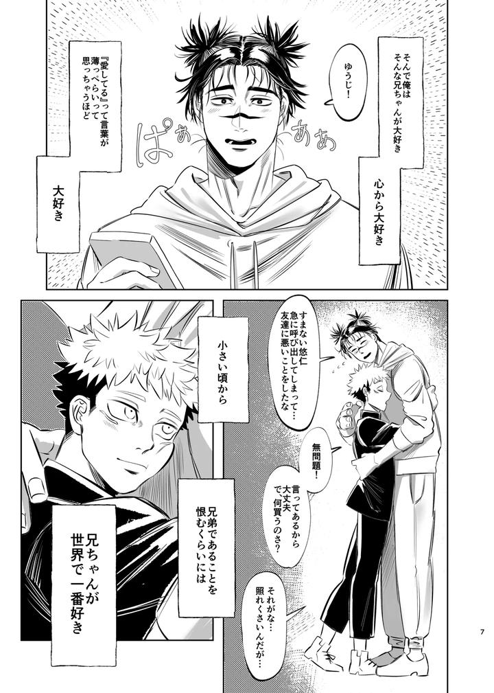 Jujutsu-Kaisen-Dj-Dokusen-Monoporiijian-By-Akai-Yokoaruki-Kani-Jp page 7
