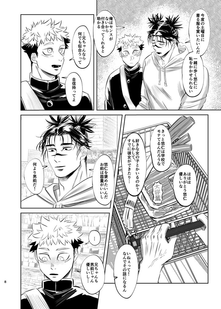 Jujutsu-Kaisen-Dj-Dokusen-Monoporiijian-By-Akai-Yokoaruki-Kani-Jp page 8