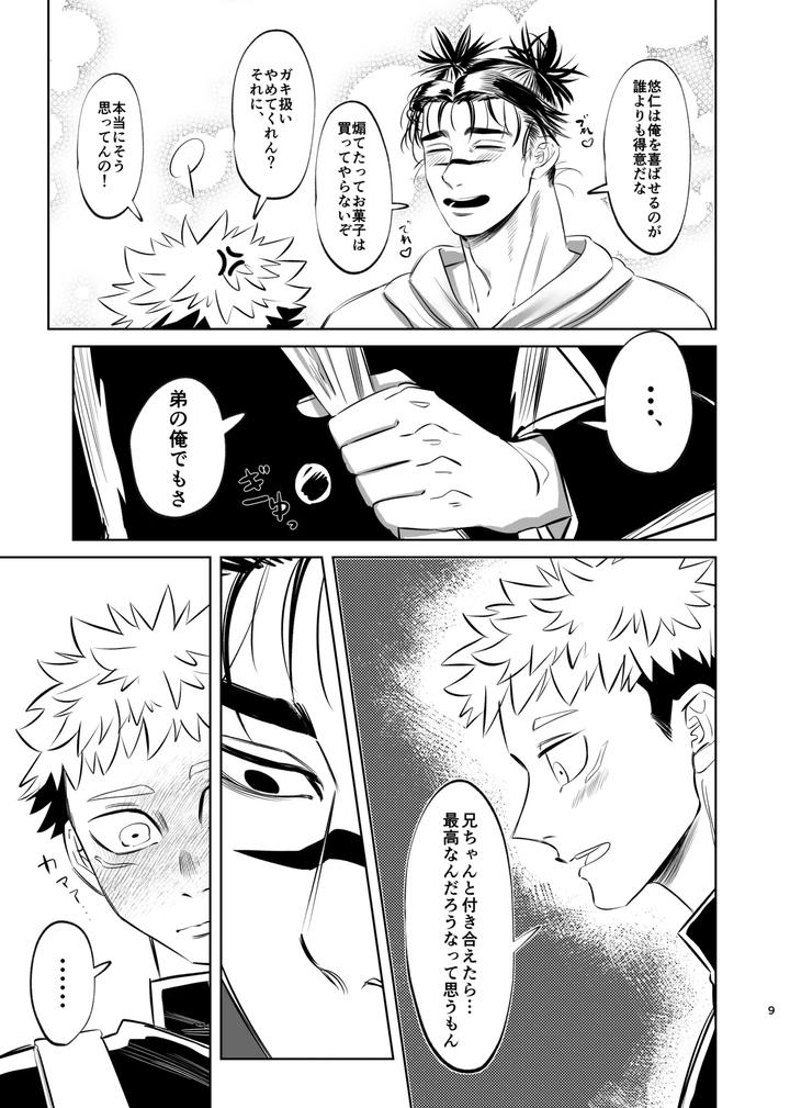 Jujutsu-Kaisen-Dj-Dokusen-Monoporiijian-By-Akai-Yokoaruki-Kani-Jp page 9