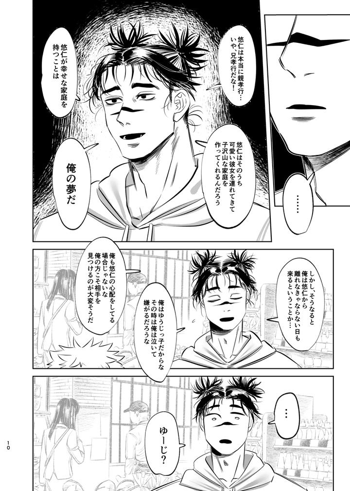 Jujutsu-Kaisen-Dj-Dokusen-Monoporiijian-By-Akai-Yokoaruki-Kani-Jp page 10