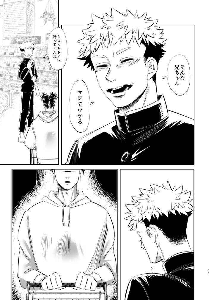 Jujutsu-Kaisen-Dj-Dokusen-Monoporiijian-By-Akai-Yokoaruki-Kani-Jp page 11
