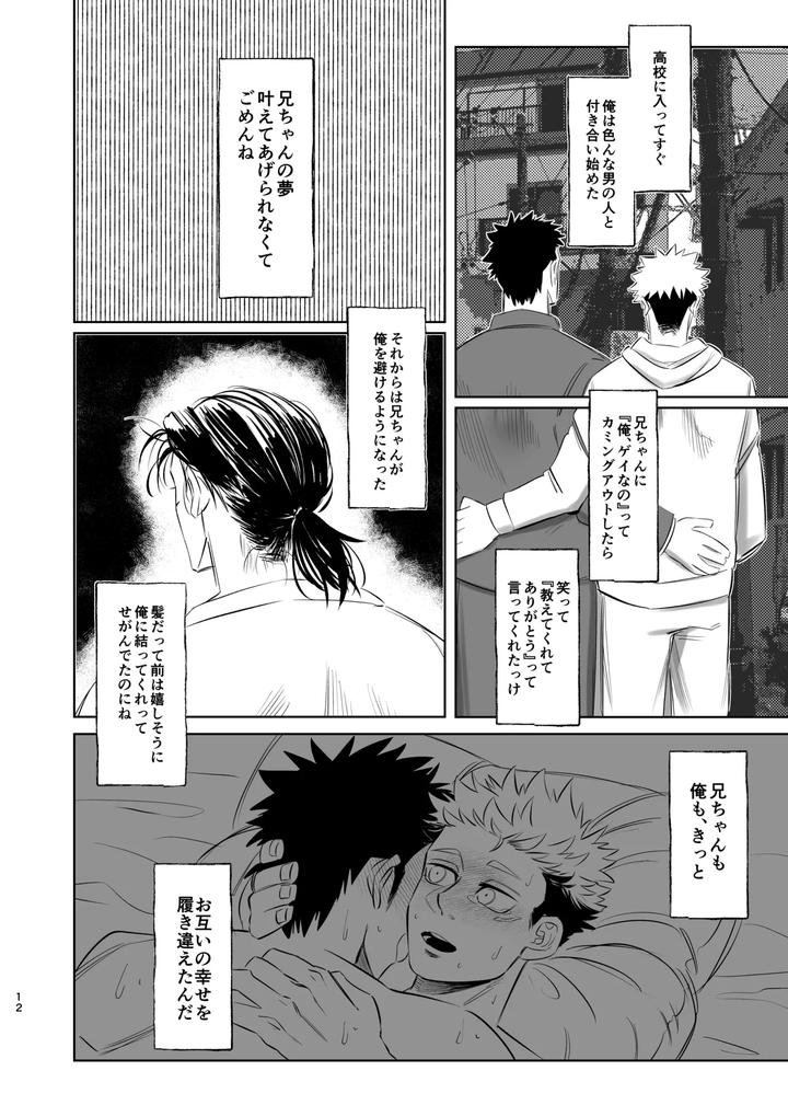 Jujutsu-Kaisen-Dj-Dokusen-Monoporiijian-By-Akai-Yokoaruki-Kani-Jp page 12