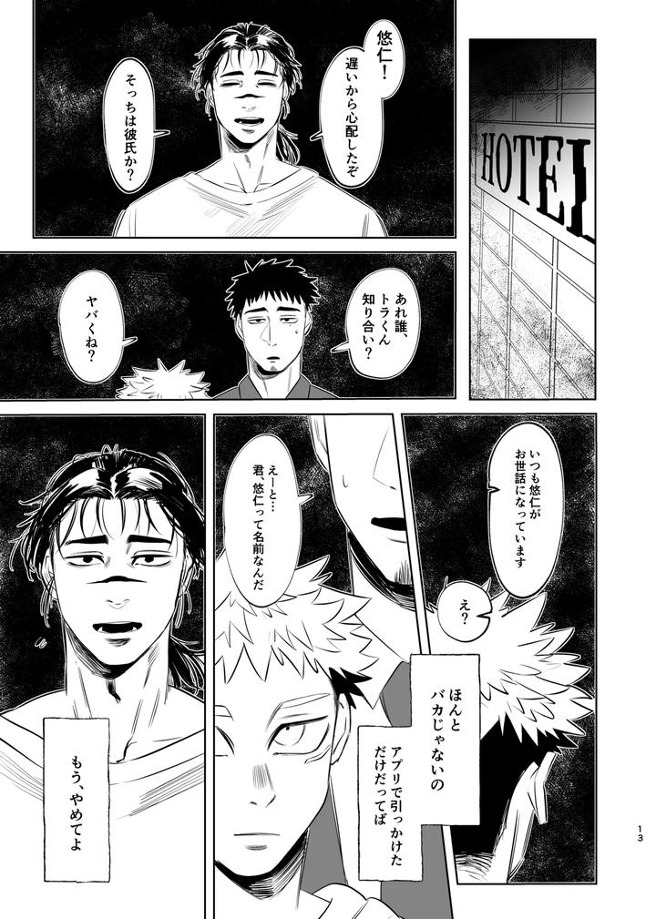 Jujutsu-Kaisen-Dj-Dokusen-Monoporiijian-By-Akai-Yokoaruki-Kani-Jp page 13