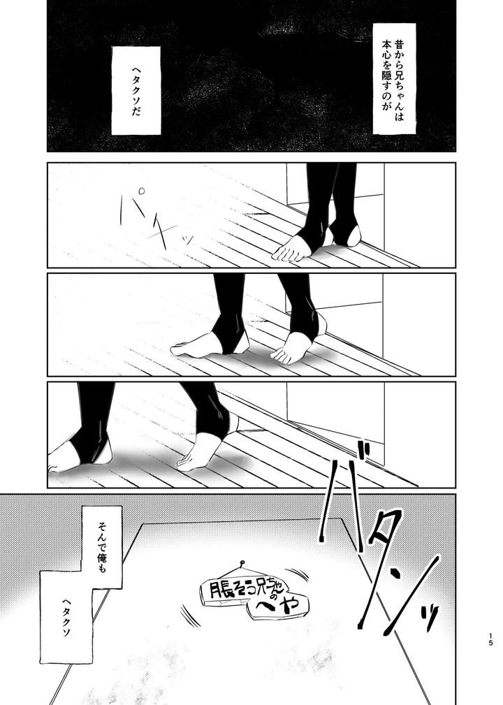 Jujutsu-Kaisen-Dj-Dokusen-Monoporiijian-By-Akai-Yokoaruki-Kani-Jp page 15