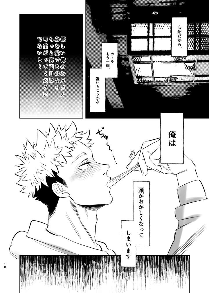Jujutsu-Kaisen-Dj-Dokusen-Monoporiijian-By-Akai-Yokoaruki-Kani-Jp page 18